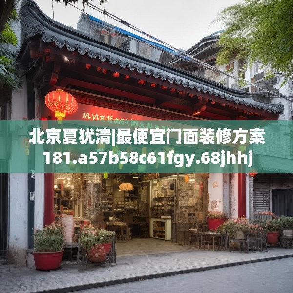 装修心得 第259页