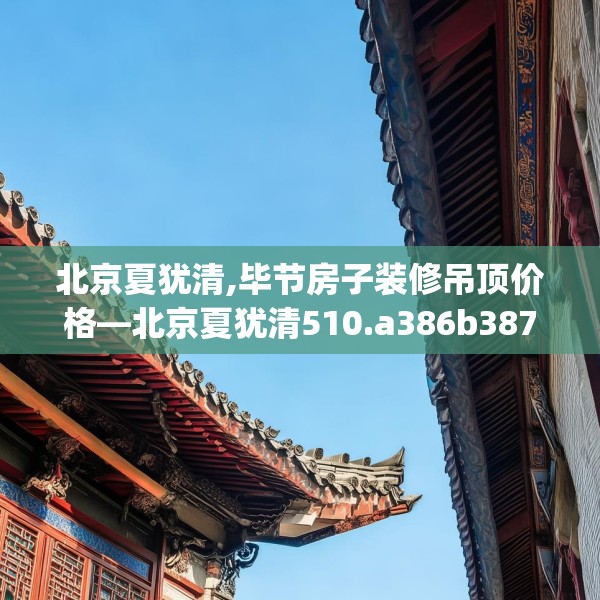 装修心得 第256页