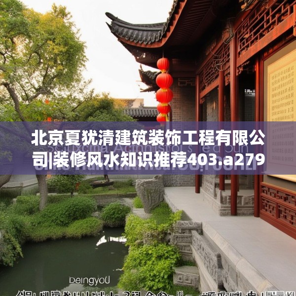 中式家装 第198页