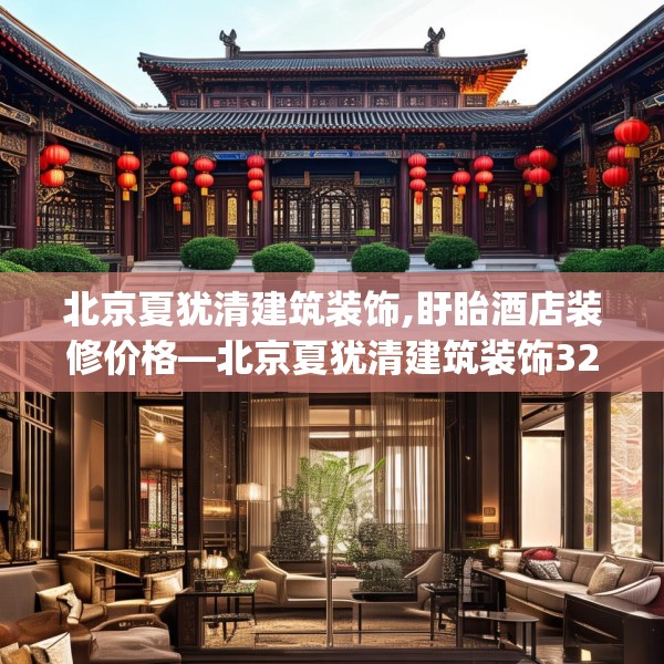中式家装 第197页
