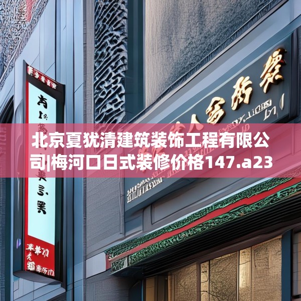 装修禁忌 第202页