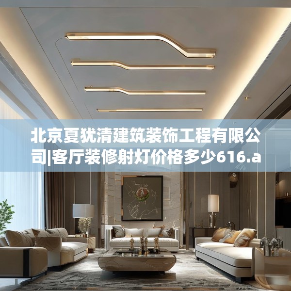 装修心得 第201页