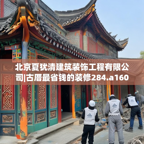 装修趣闻 第200页