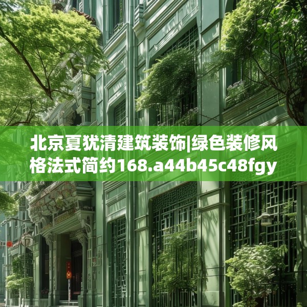 装修常识 第185页