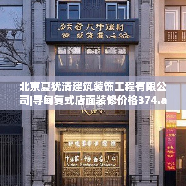 中式家装 第149页